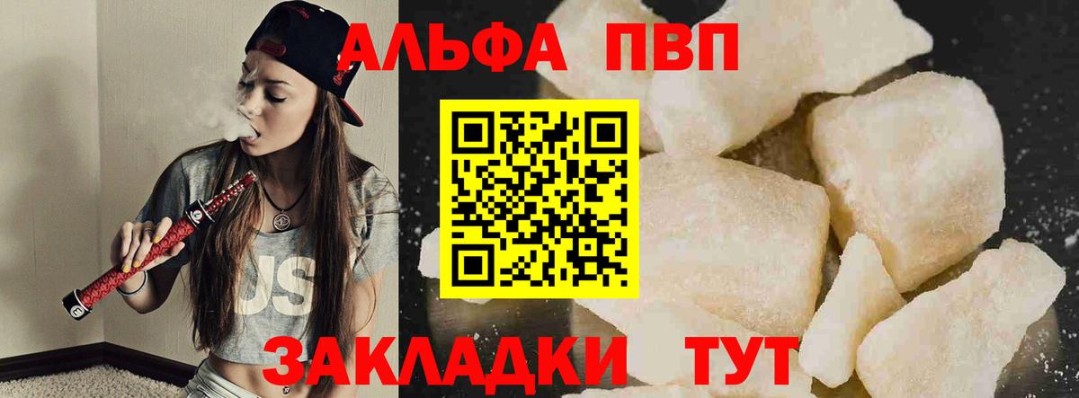 Alpha PVP кристаллы  Вход с VPN  Спасск-Дальний 