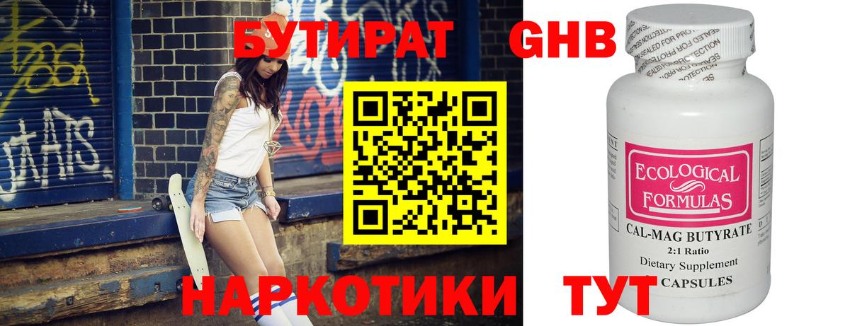Спасск-Дальний  БУТИРАТ оксибутират  Бутират  Вход с VPN 