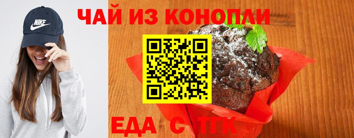 Печенье с ТГК конопля  Вход с VPN  Спасск-Дальний 