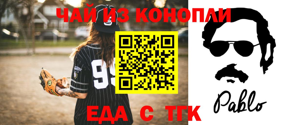 Еда ТГК марихуана Спасск-Дальний