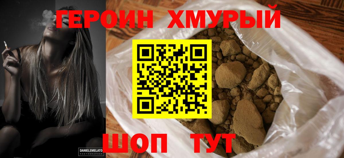 Спасск-Дальний  ГЕРОИН  Вход с VPN  ГЕРОИН VHQ 