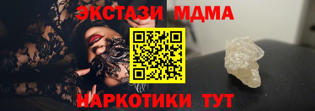 МДМА  Вход с VPN  MDMA Molly  Спасск-Дальний  MDMA Molly 