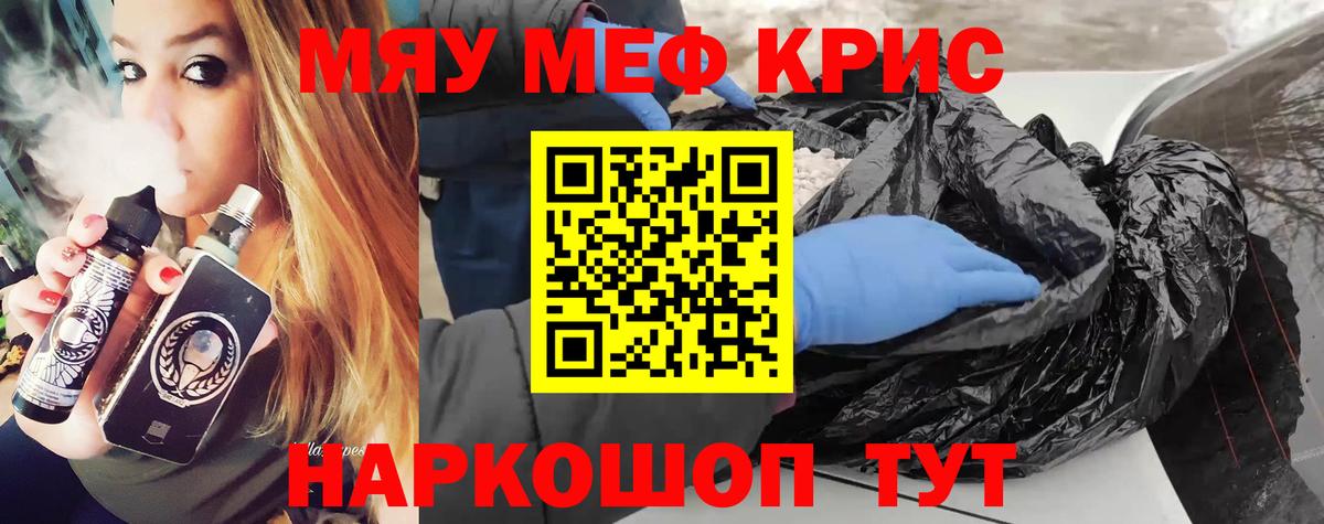 Спасск-Дальний  МЕФ mephedrone  МЯУ-МЯУ  МЯУ-МЯУ кристаллы  Вход с VPN 