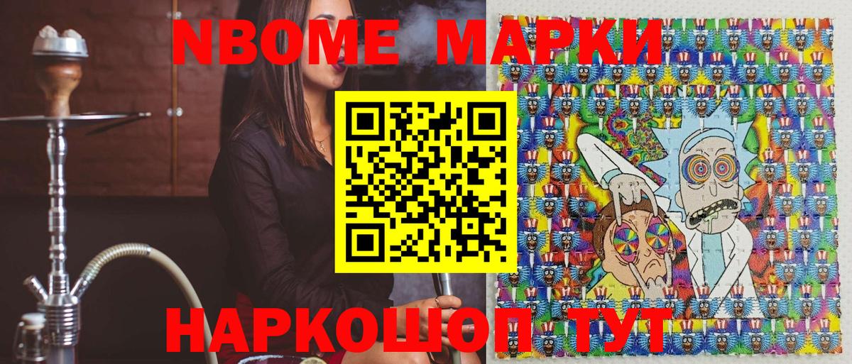 Марки N-bome 1,8мг Спасск-Дальний